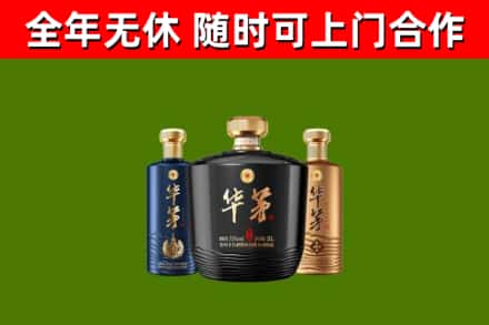 鹤岗回收华茅