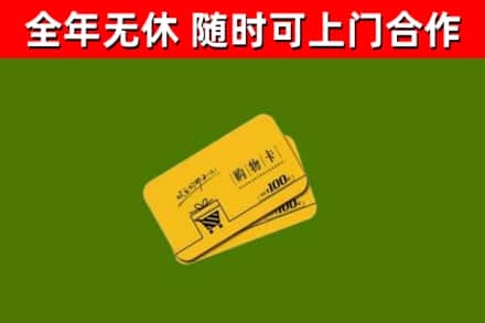 鹤岗回收购物卡